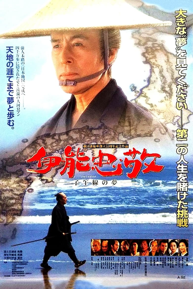 Poster of Ino Tadataka: Meridian dreams