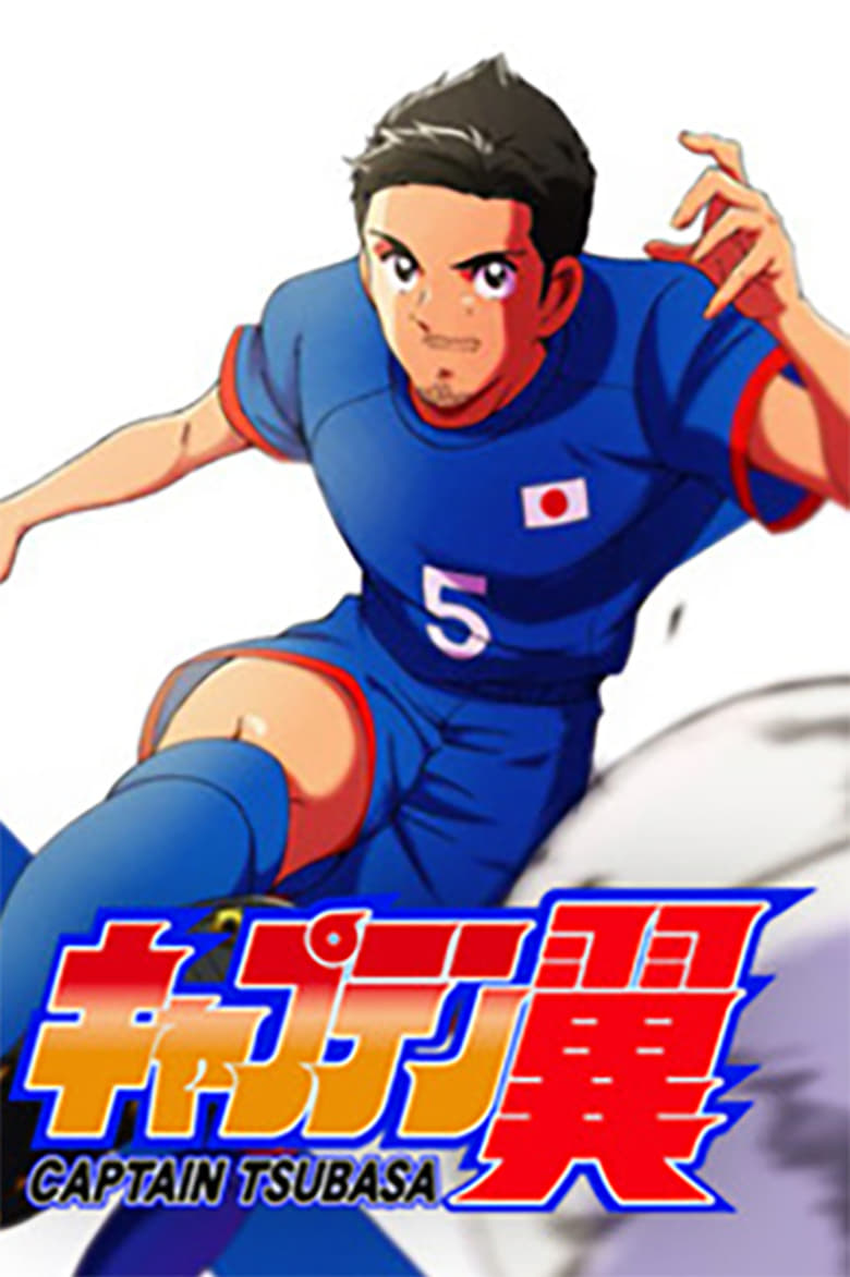 Poster of Episodes in Captain Tsubasa - Specials - Specials