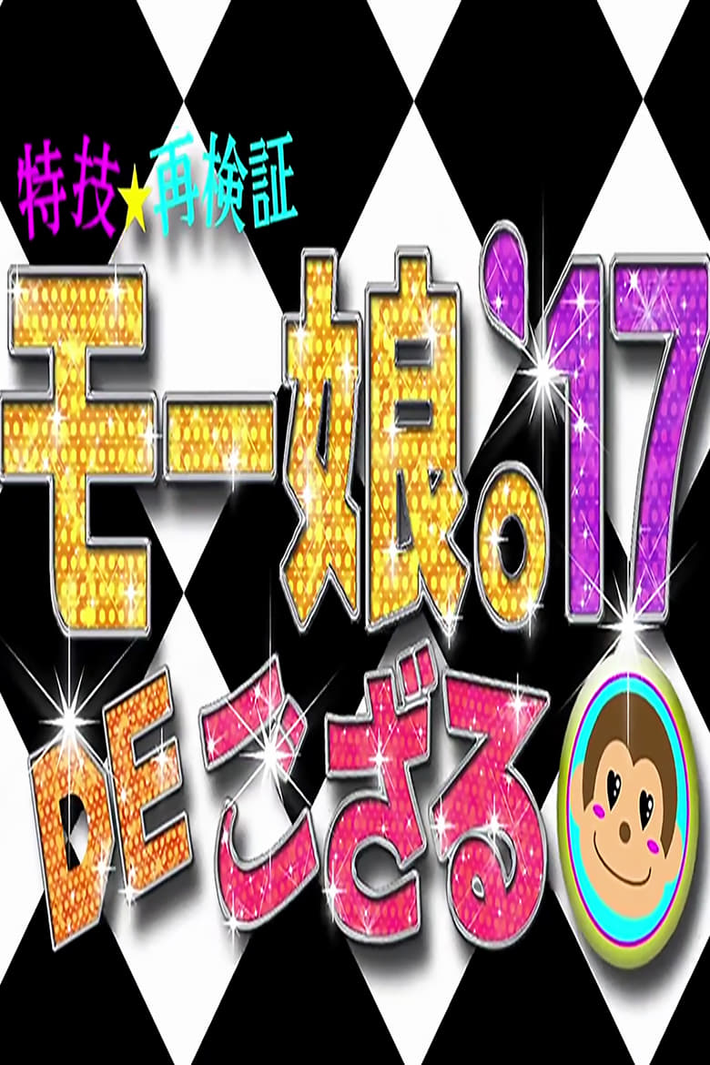 Poster of Episodes in Tokugi☆Saikenshou Momusu.'17 DE Gozaru! - Season 2017 - Season 2017