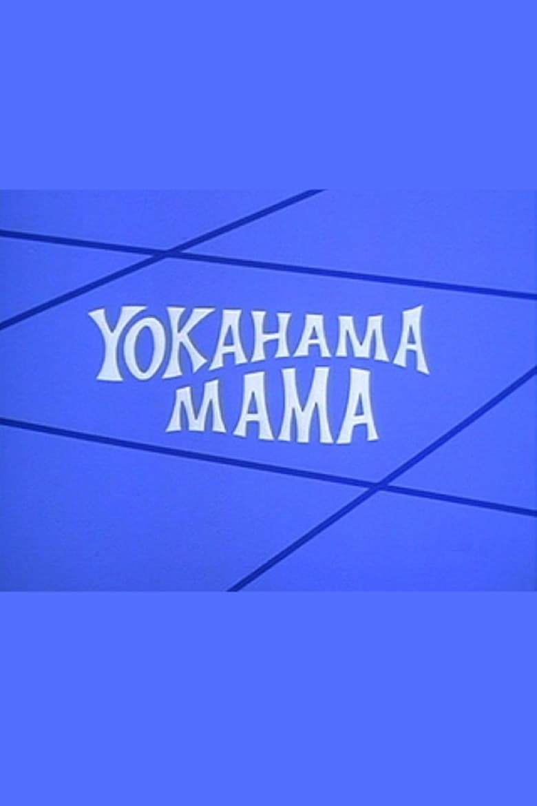 Poster of Yokahama Mama