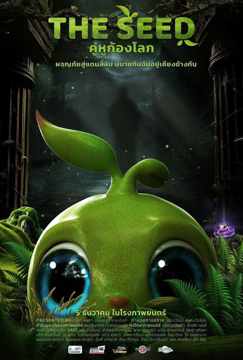 Poster of The Seed