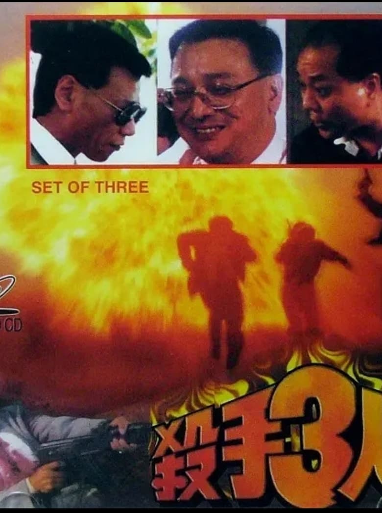 Poster of Set of Three