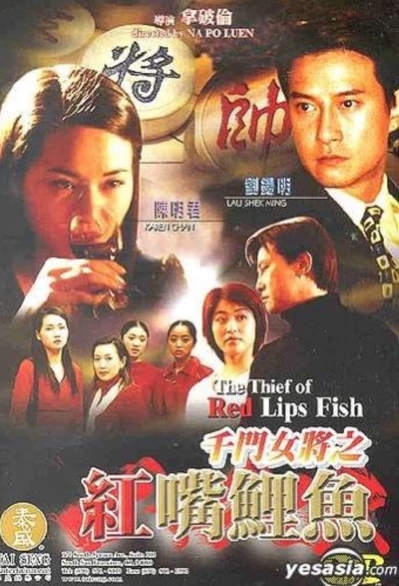 Poster of The Thief of Red Lips Fish