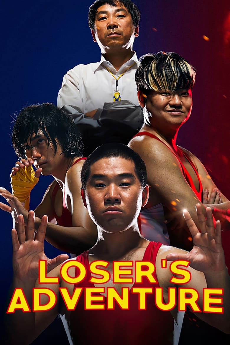 Poster of Loser's Adventure