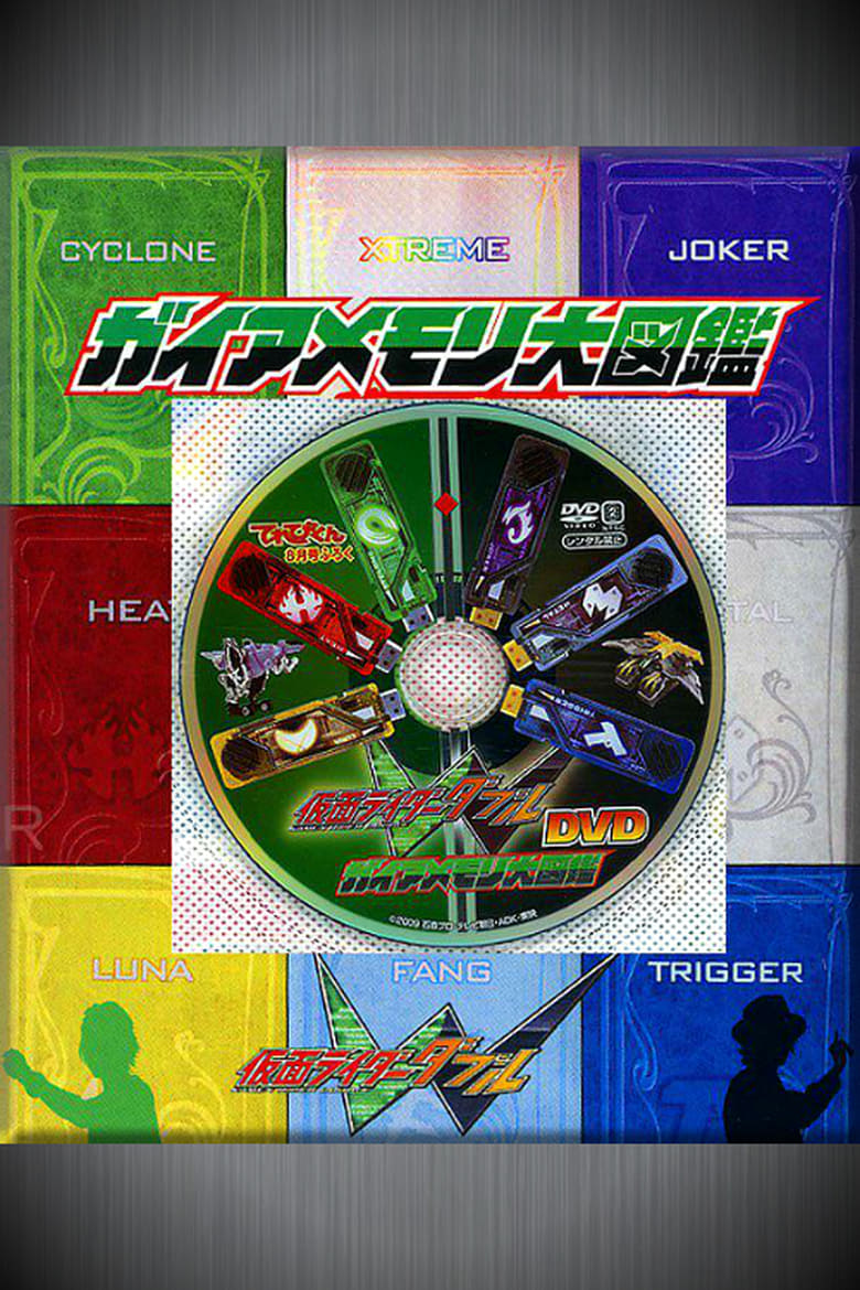 Poster of Kamen Rider W DVD: Gaia Memory Library