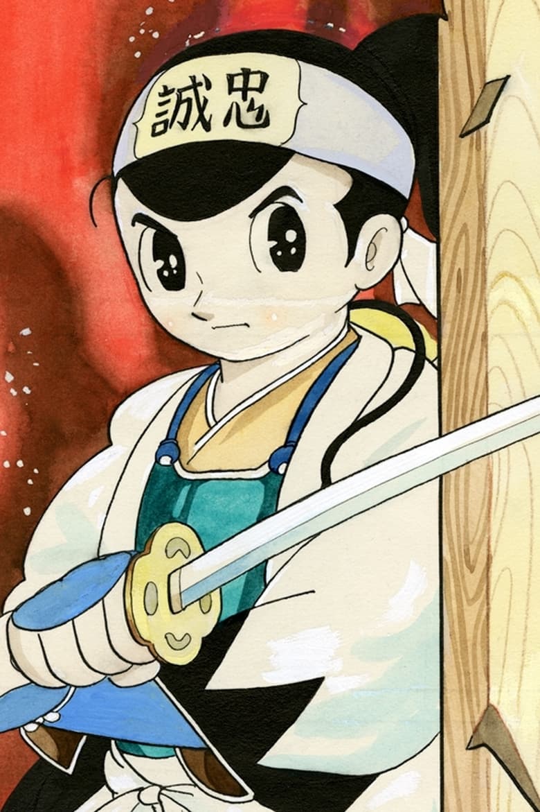 Poster of Astro Boy: Shinsengumi