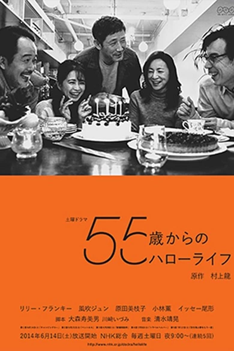 Poster of 55 Sai Kara No Hello Life