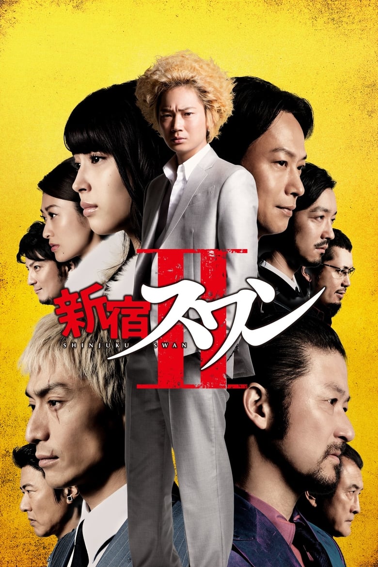 Poster of Shinjuku Swan II