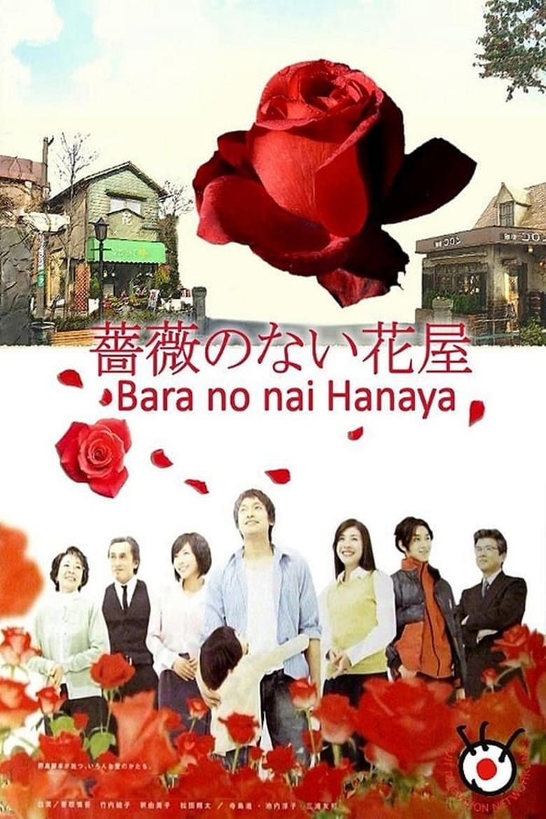 Poster of Episodes in Flower Shop Without Rose - Season 1 - Season 1