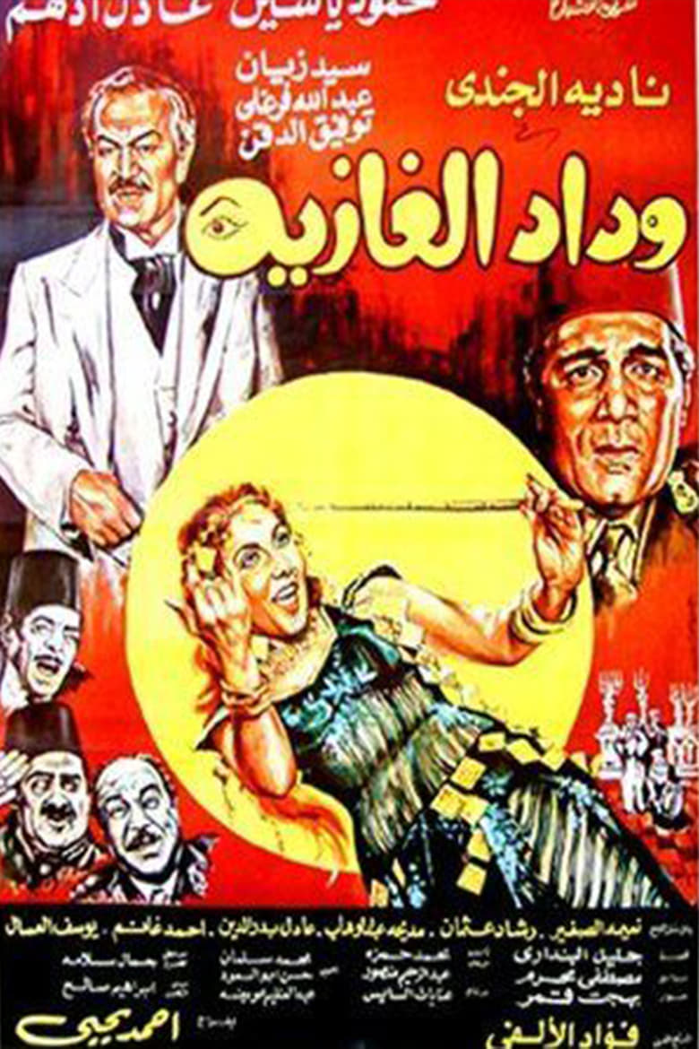 Poster of Wedad, The Belly Dancer