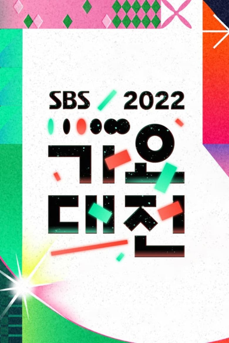 Poster of Episodes in SBS Gayo Daejeon - Season 13 - Season 13