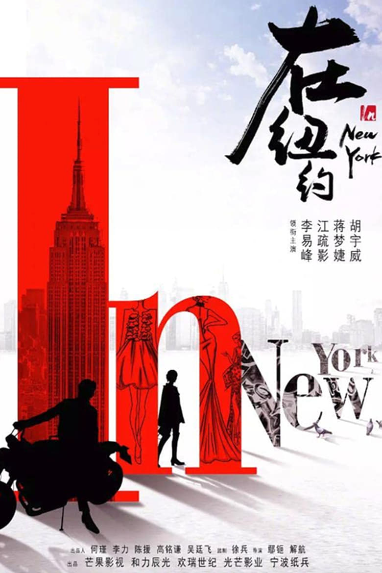 Poster of Wo zai Beijing deng ni