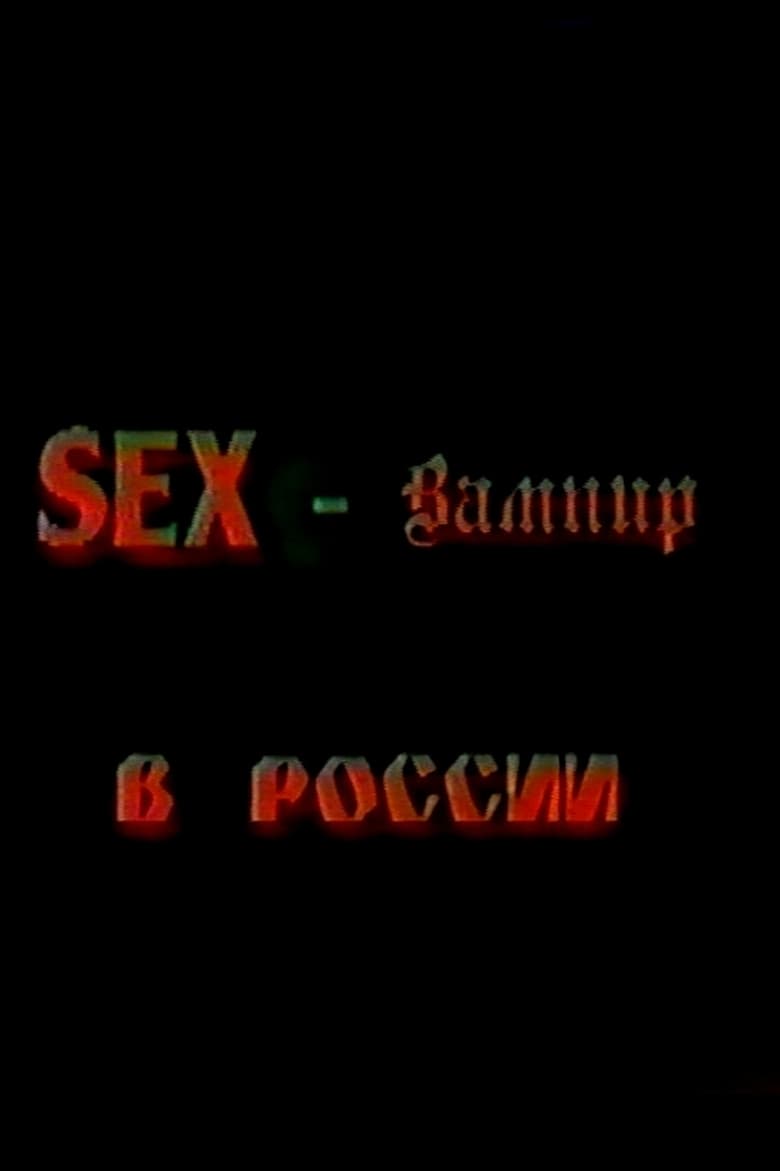 Poster of Sex Vampire in Russia