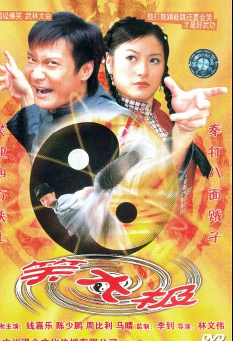 Poster of Xiao Tai Ji