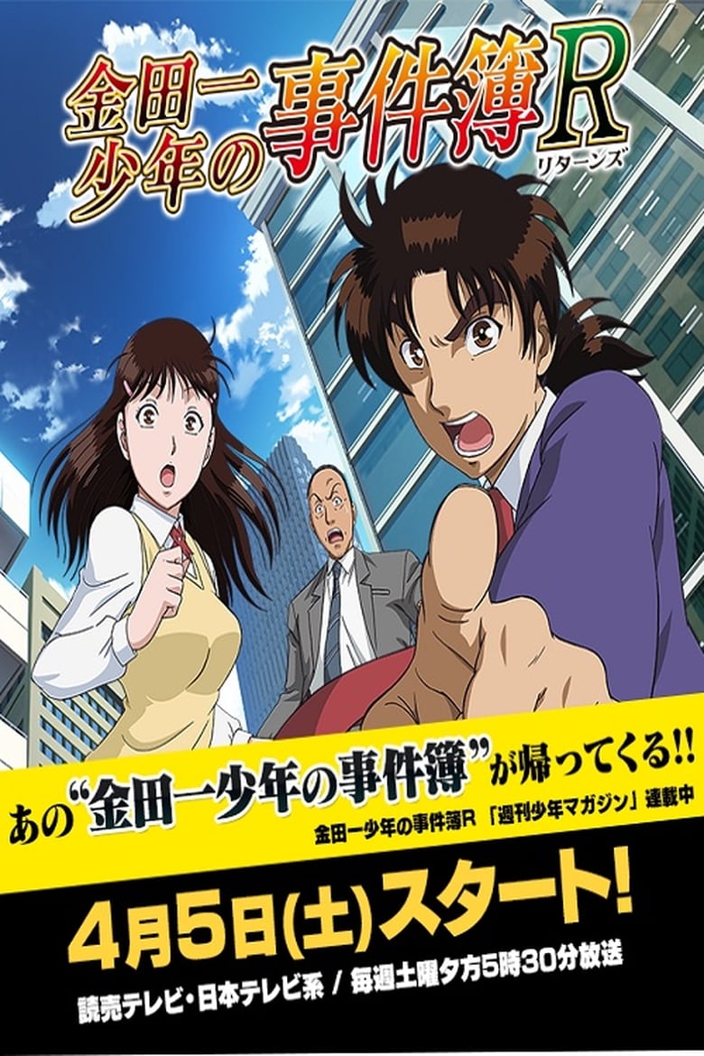 Poster of Episodes in The File Of Young Kindaichi Returns - Specials - Specials