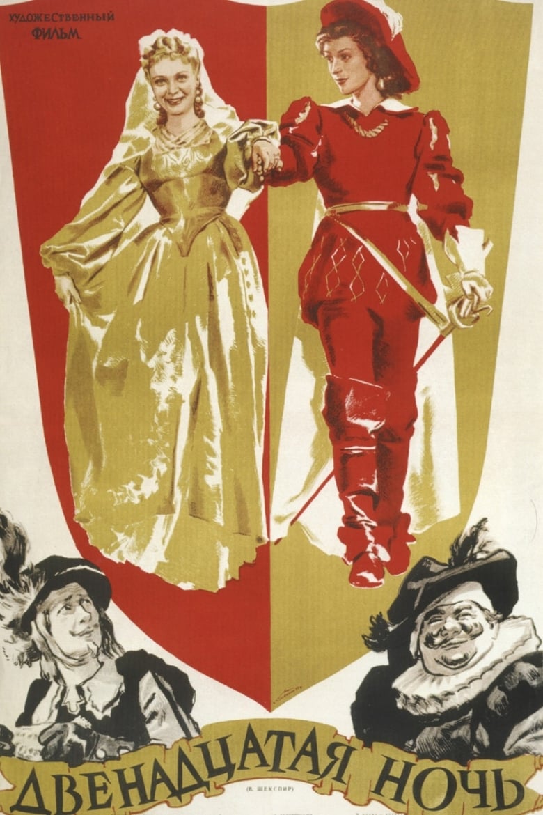 Poster of Twelfth Night