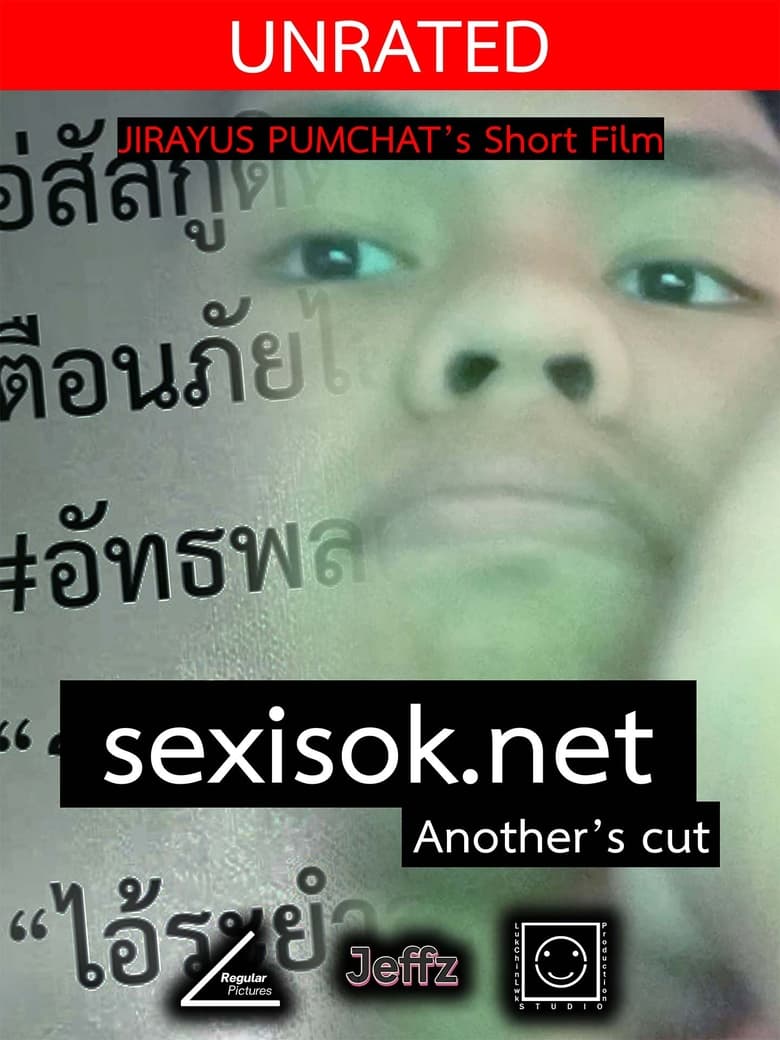 Poster of sexisok.net another's cut