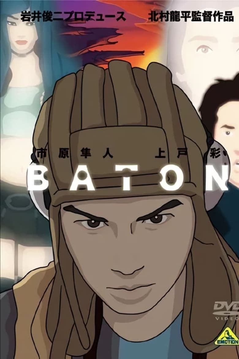 Poster of Baton