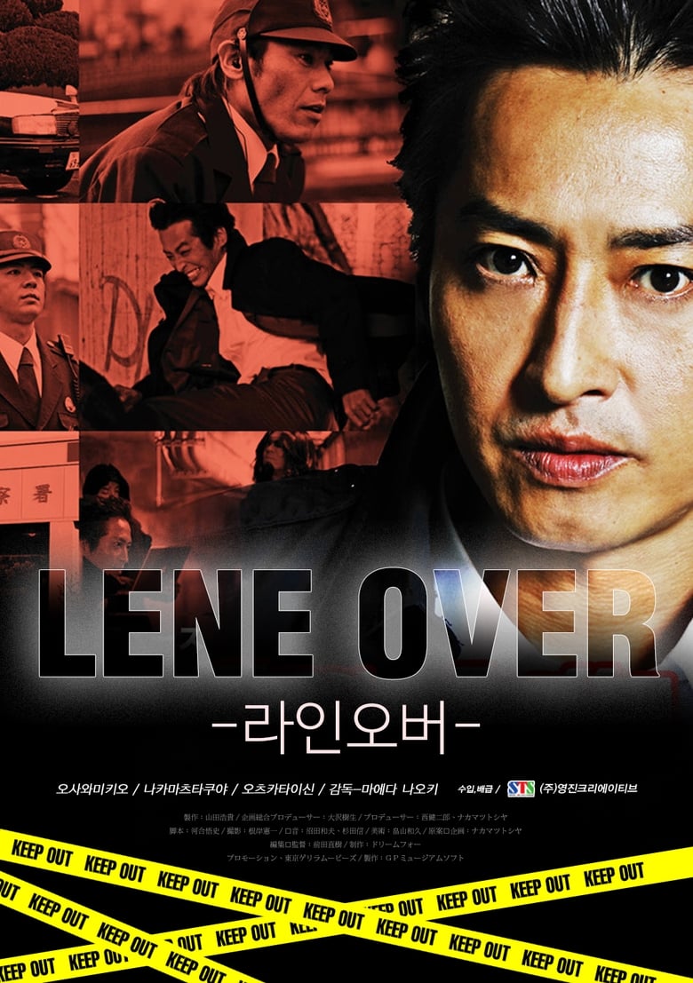 Poster of 捜査線 LINE OVER