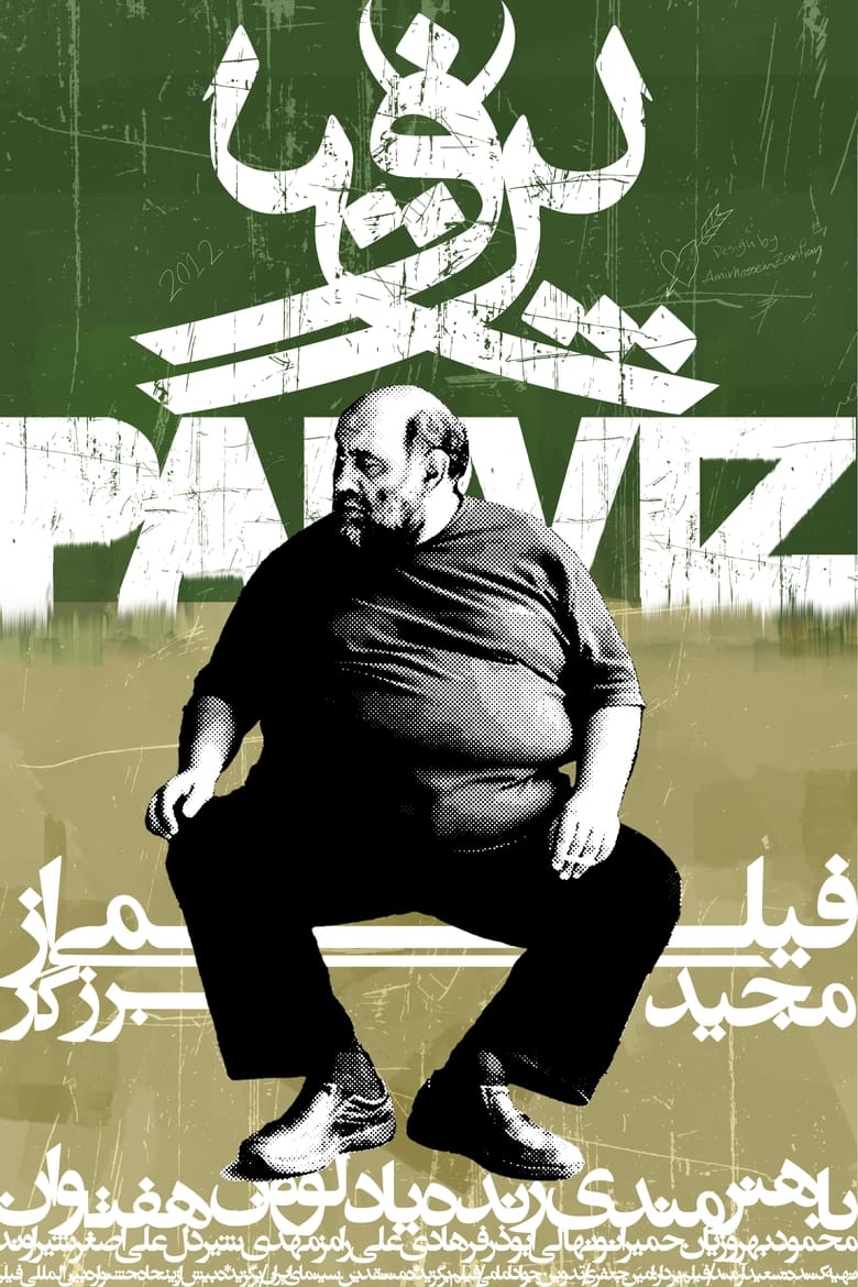 Poster of Parviz