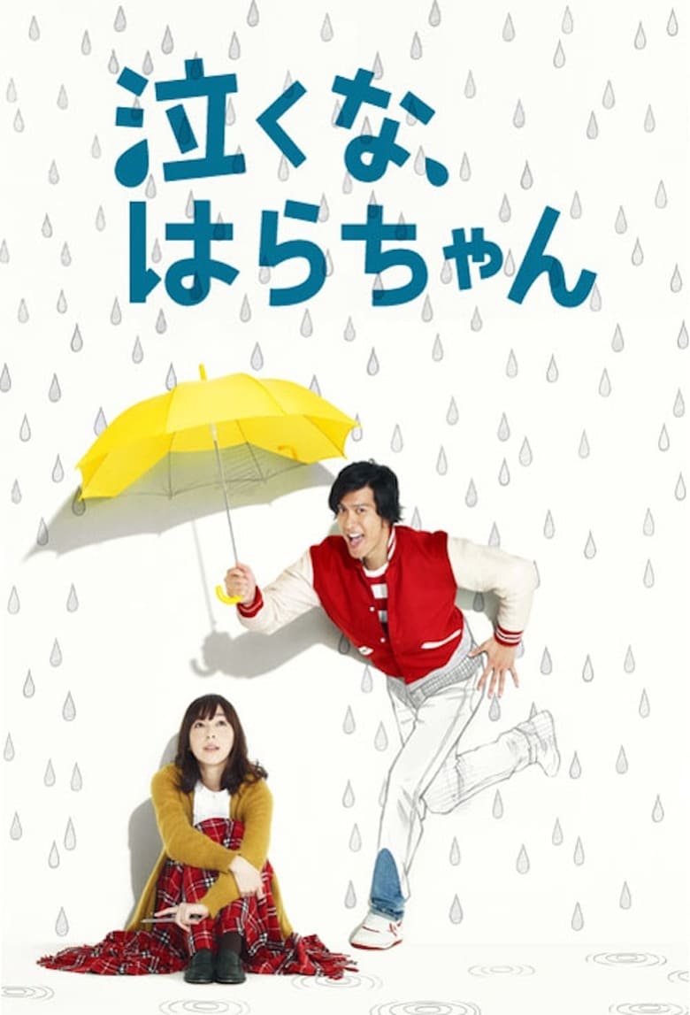 Poster of Carry On! Hara-chan!