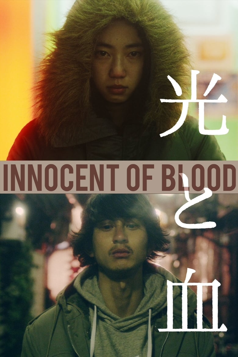 Poster of Innocent of Blood