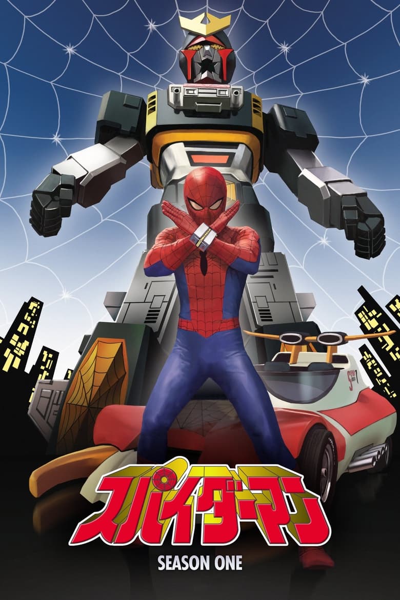 Poster of Cast and Crew in Japanese Spiderman - Season 1 - Episode 9 - Motion Accessory Is a Loveful Beetle Insect Spy