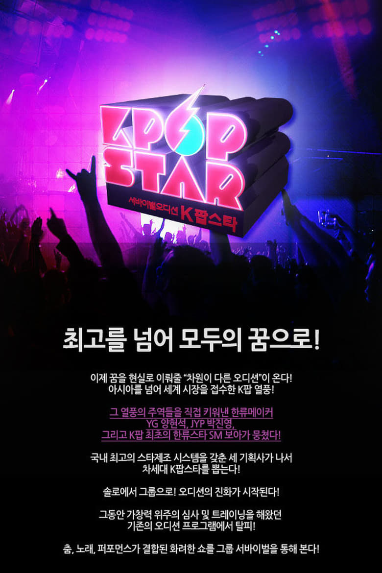 Poster of Cast and Crew in K Pop Star - Season 1 - Episode 7 - Episode 7