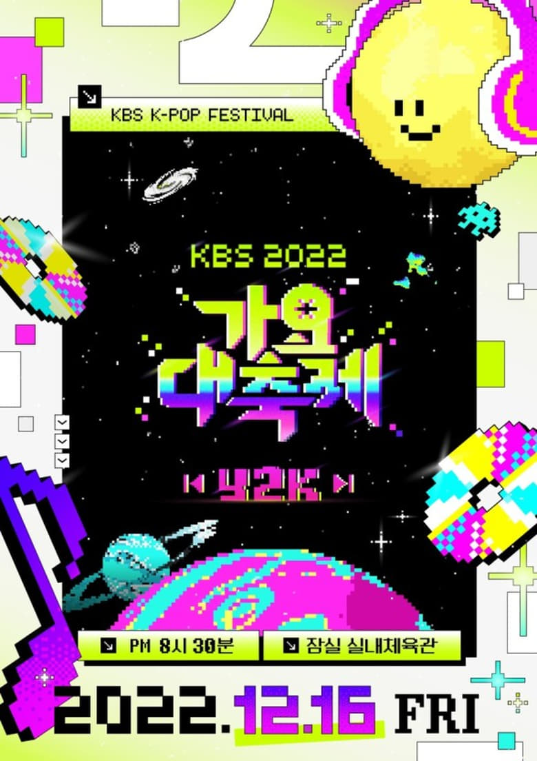 Poster of Episodes in KBS Song Festival - Season 17 - Season 17