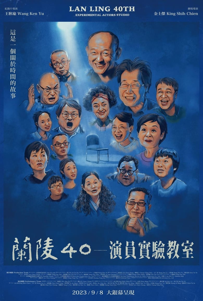 Poster of Lan Ling 40th: Experimental Actors Studio