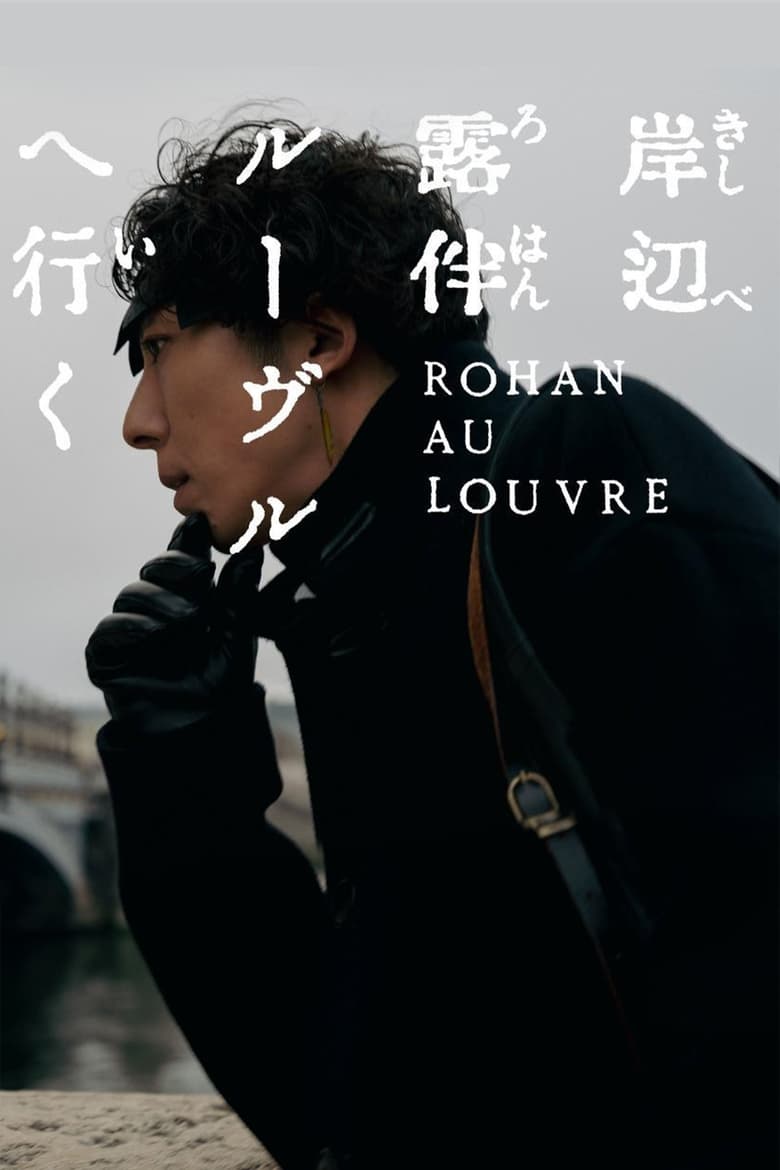 Poster of Rohan at the Louvre