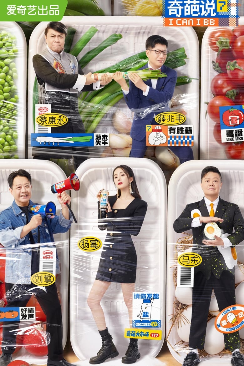 Poster of Episodes in I Can I BB - Season 7 - Season 7