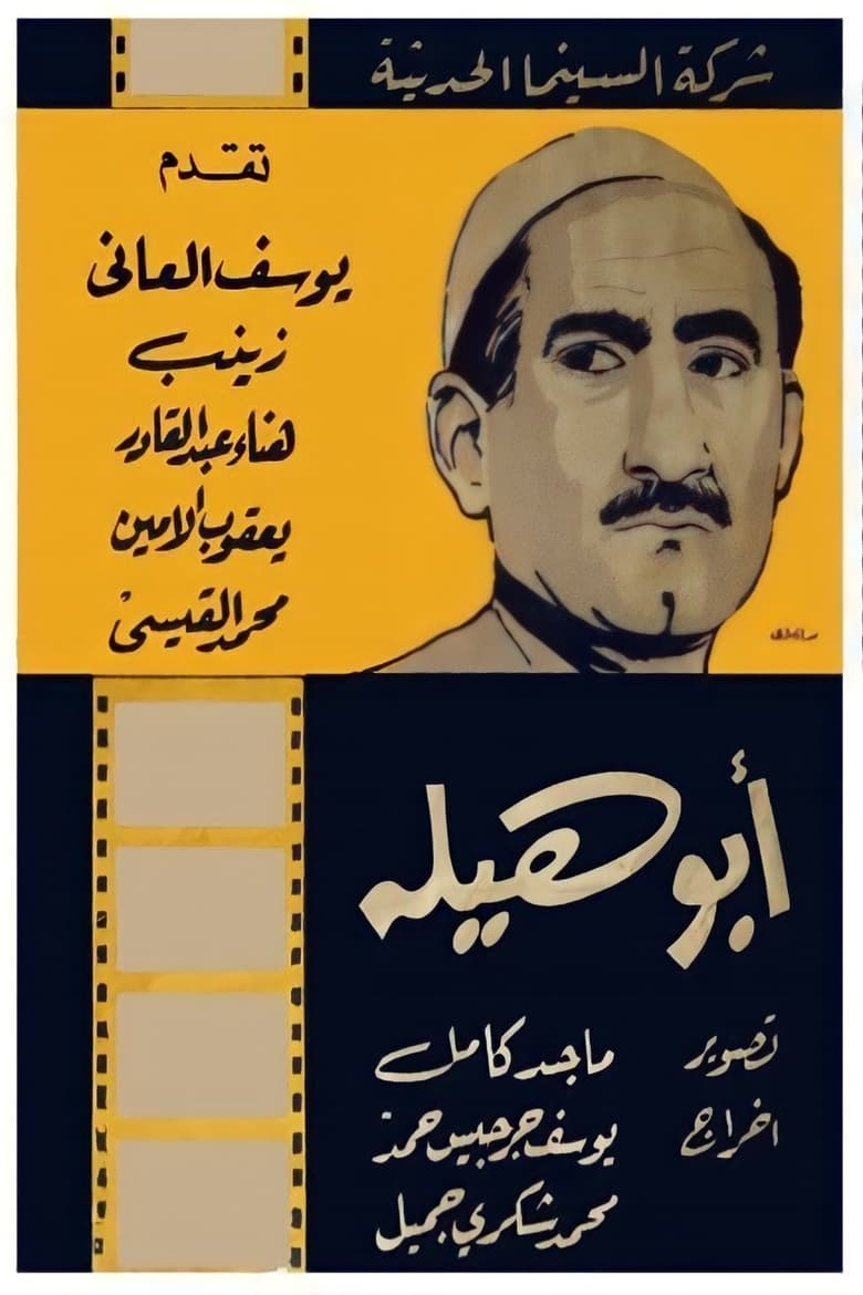 Poster of Abu Haila