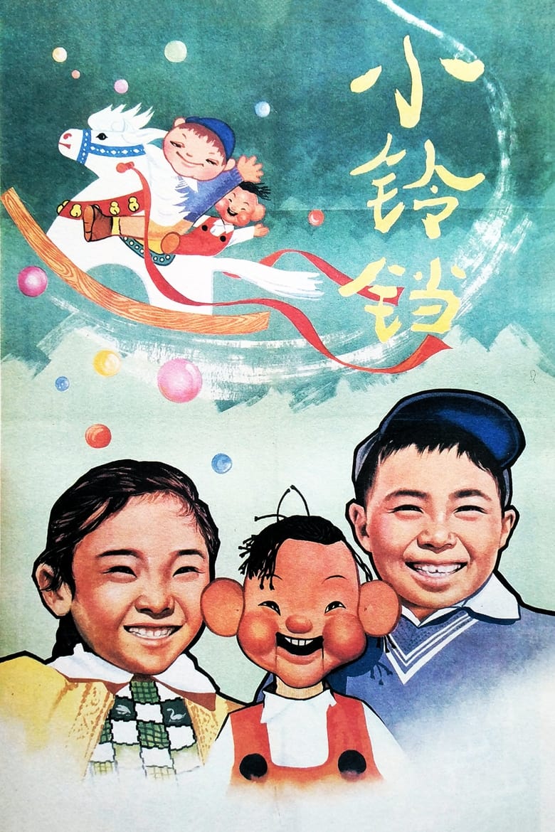 Poster of Little Bell