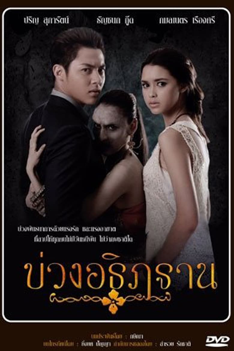 Poster of Buang Athithan