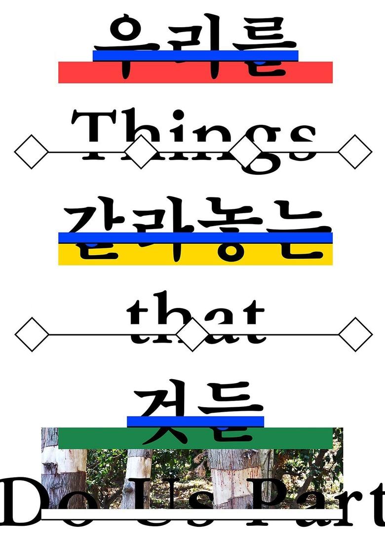 Poster of Things That Do Us Part