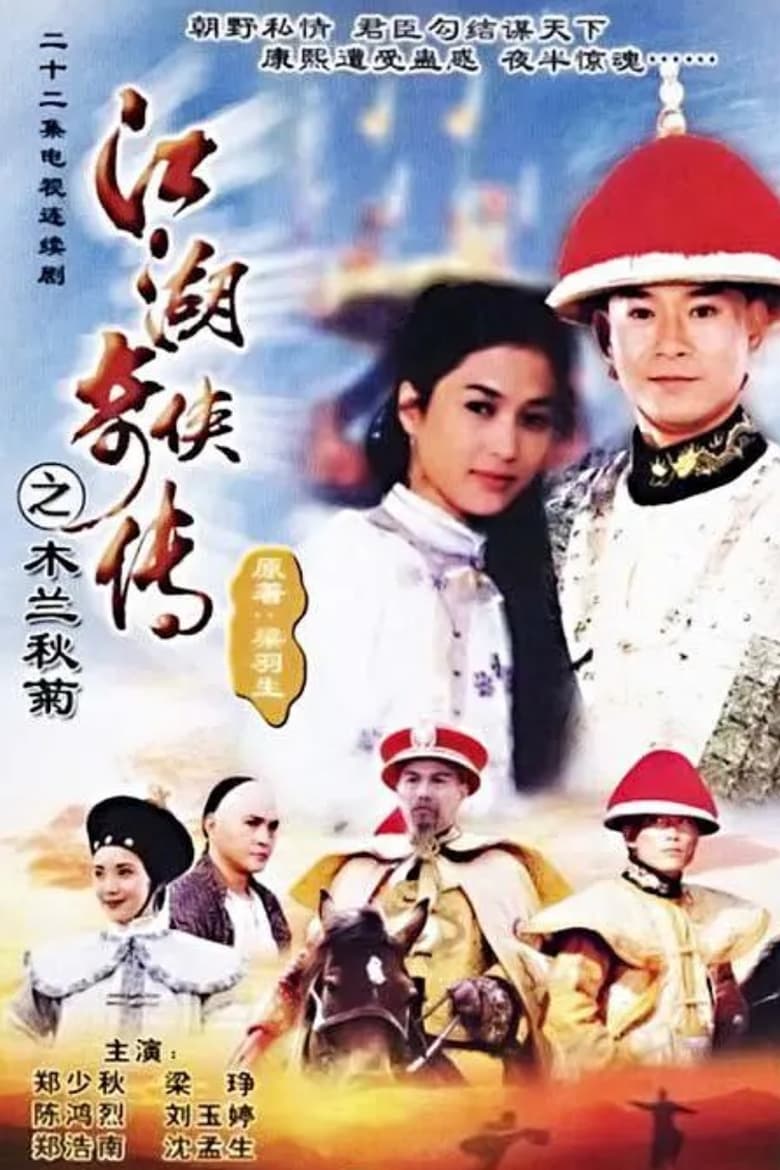 Poster of Legend of Yung Ching