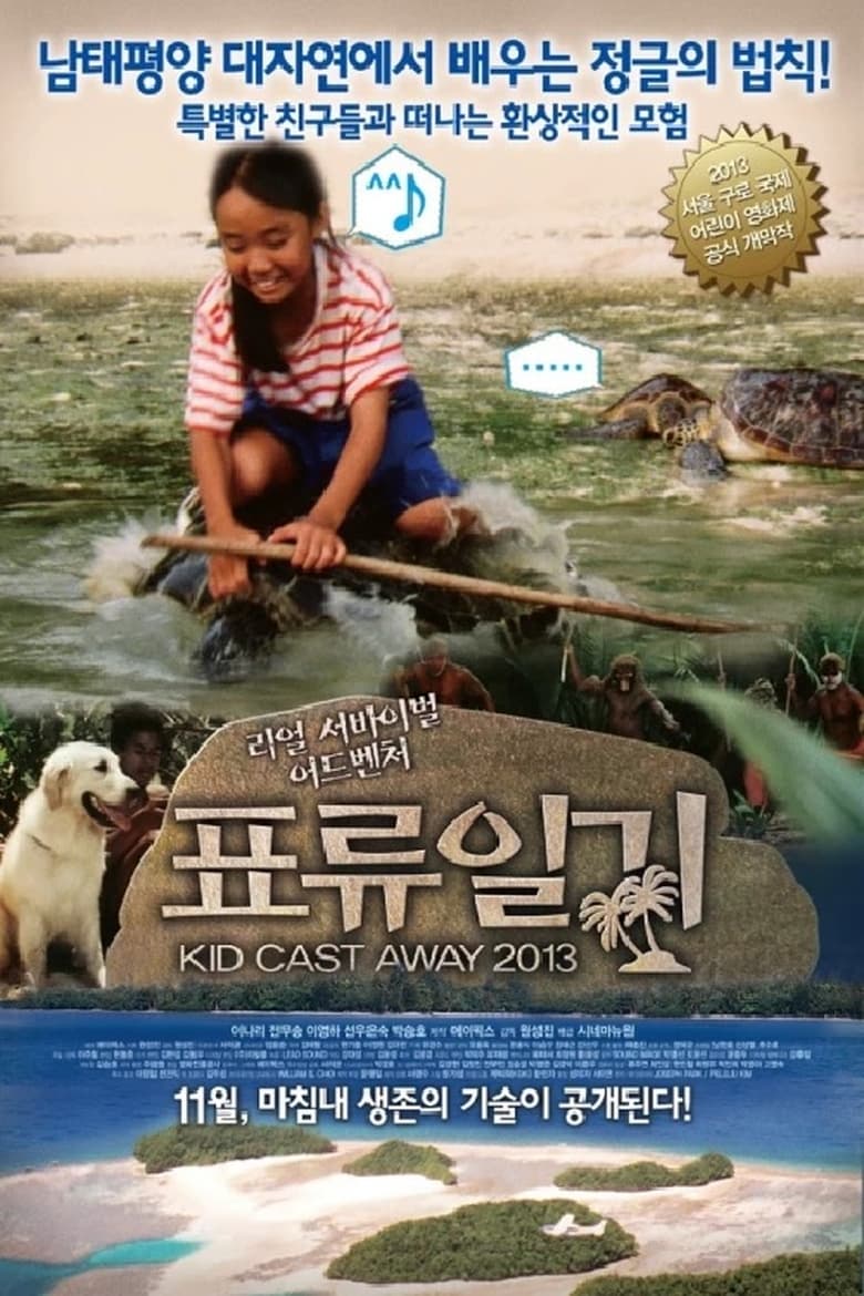 Poster of Kid Cast Away 2013