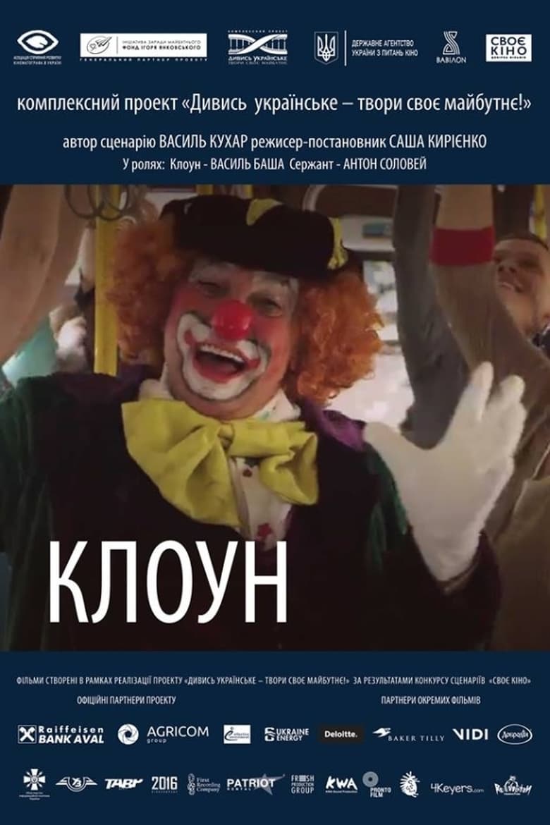 Poster of Clown