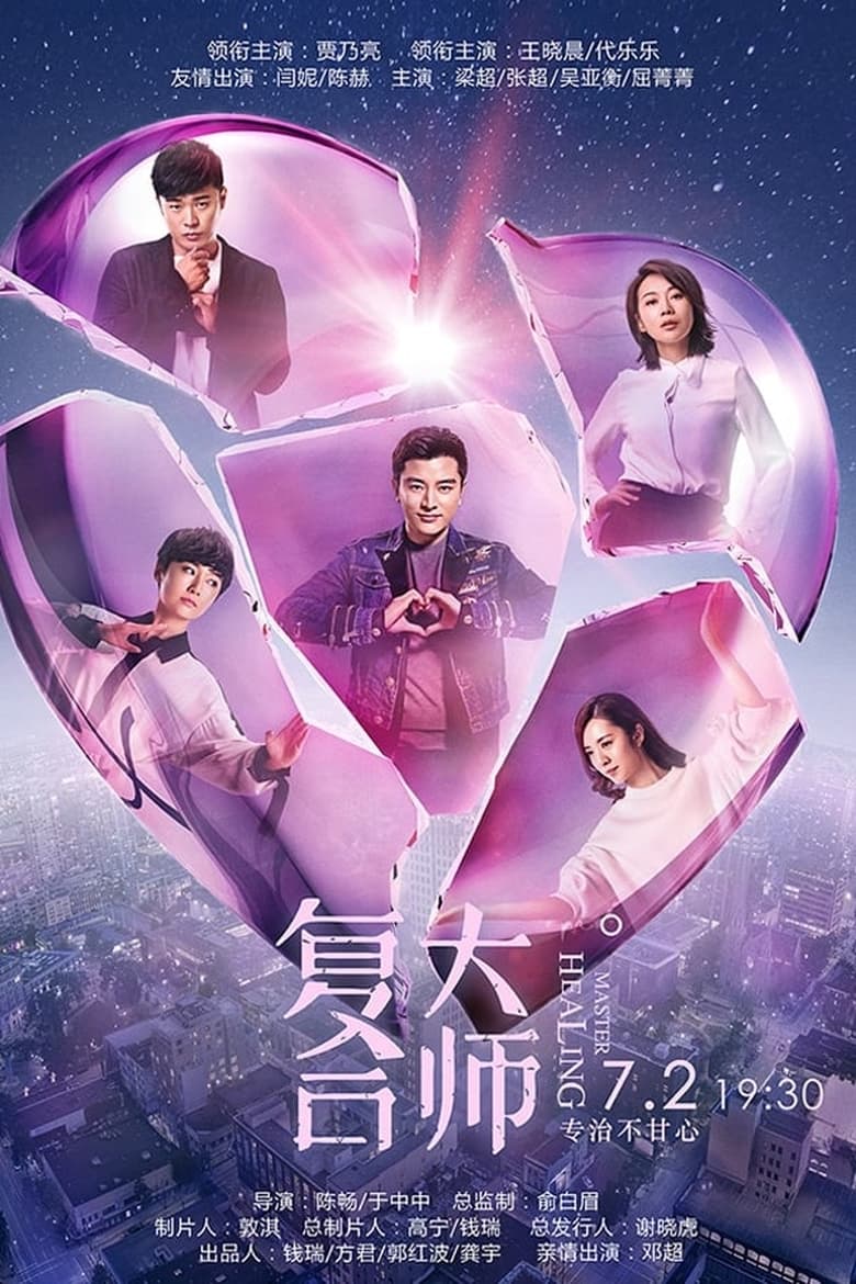 Poster of Cast and Crew in Healing Master - Season 1 - Episode 5 - Episode 5