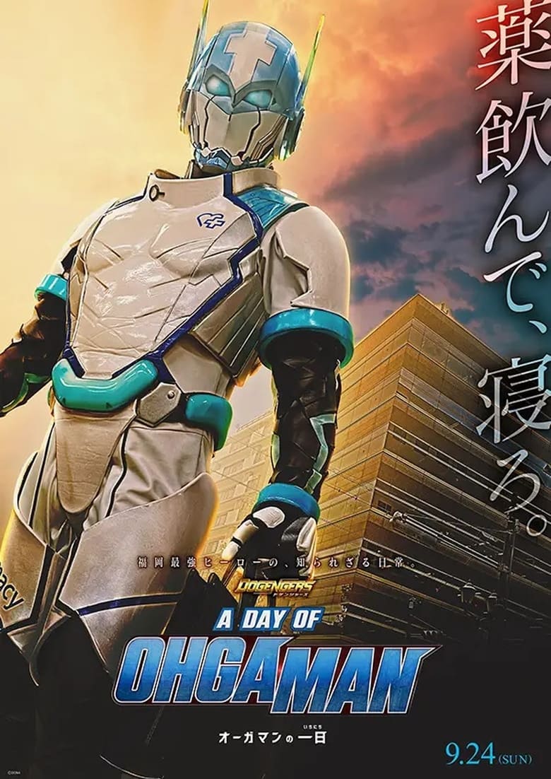 Poster of Dogengers: A Day of Ohgaman