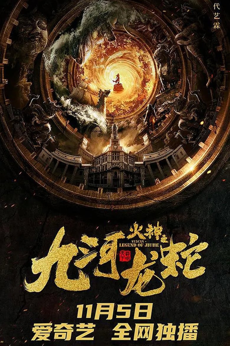 Poster of Vulcan - Legend of Jiuhe