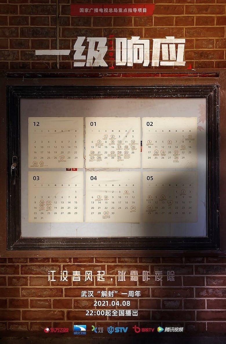 Poster of 一级响应 - Season 1 - Episode 2 - Episode 2