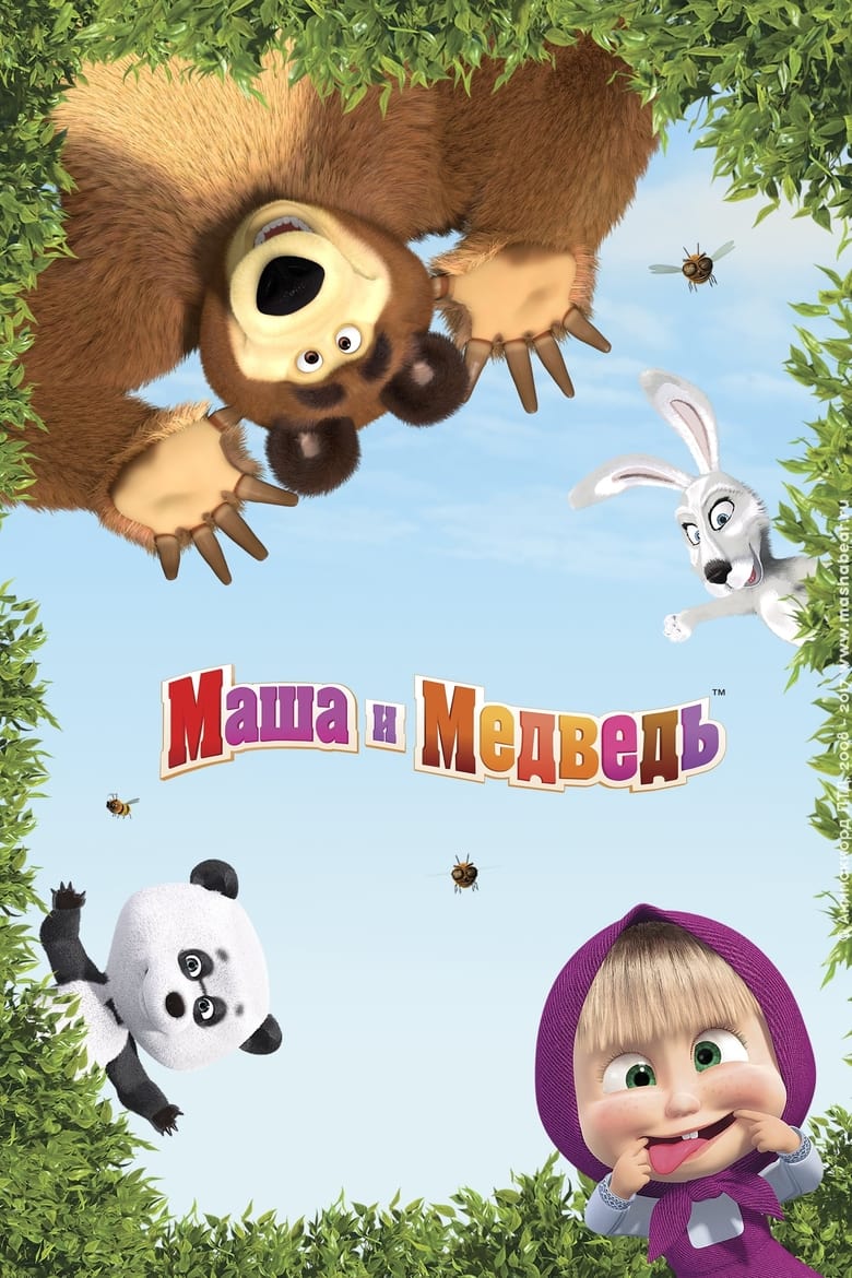 Poster of Episodes in Masha And The Bear - Season 6 - Season 6