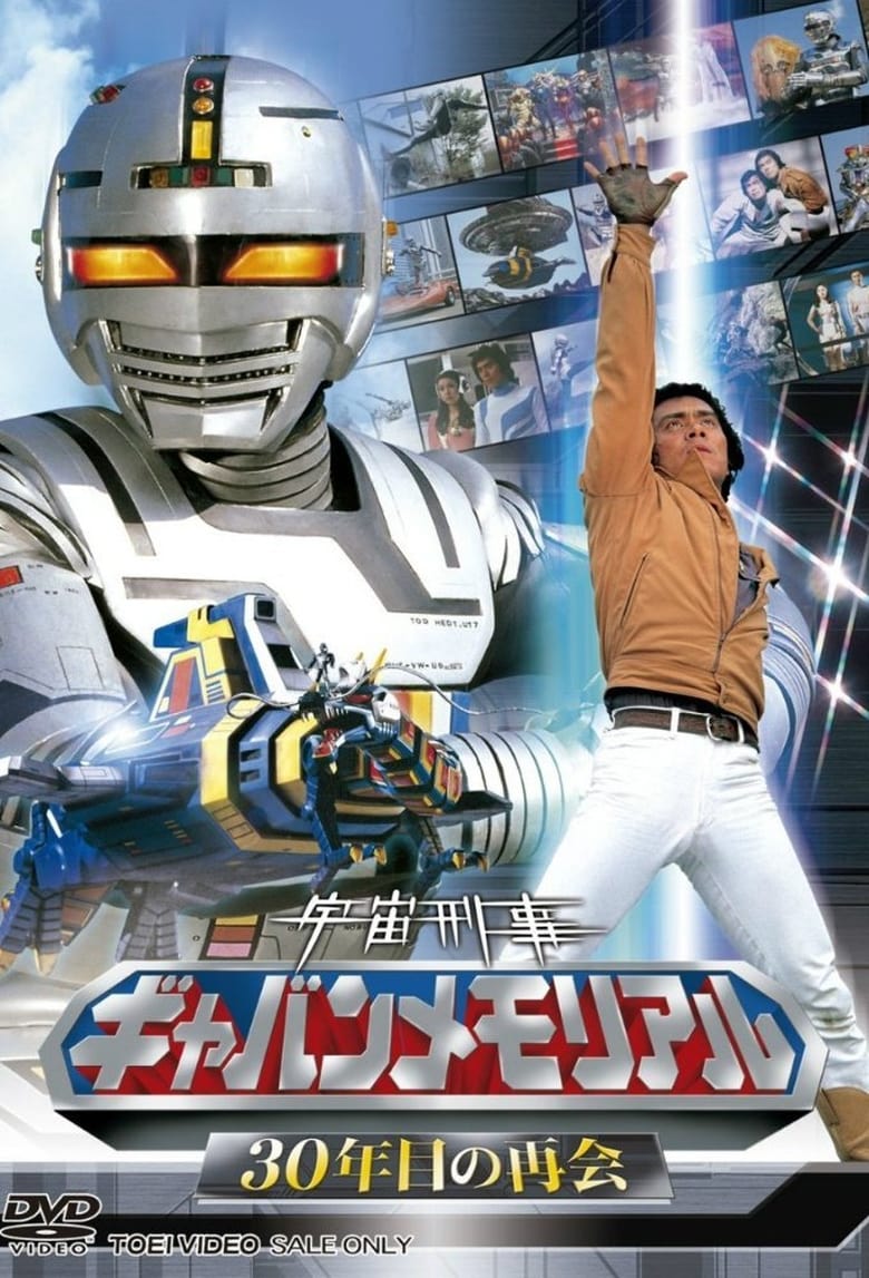 Poster of Episodes in Space Sheriff Gavan - Season 1 - Season 1