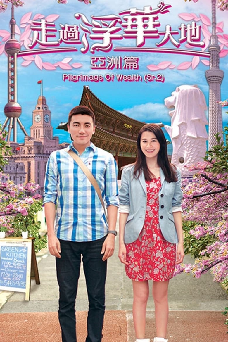 Poster of Pilgrimage Of Wealth 2 - Season 1 - Episode 2 - Episode 2