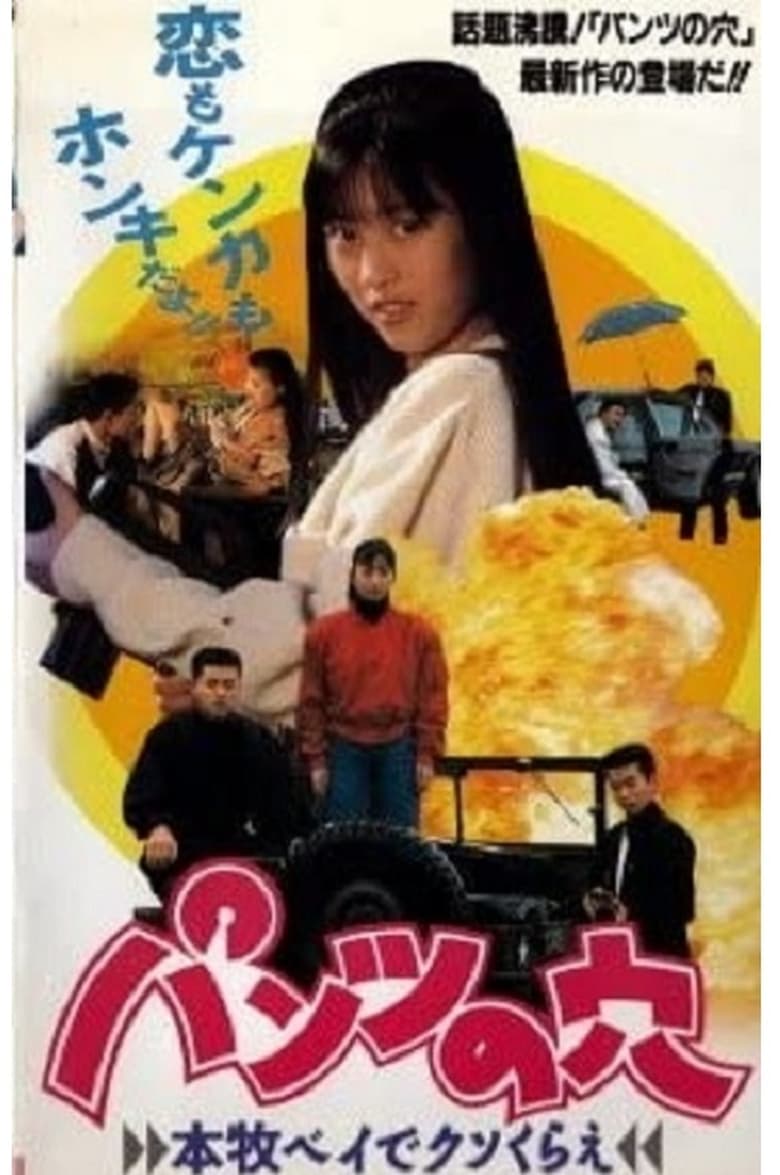 Poster of Hole in Pants: Shit in Honmoku Bay