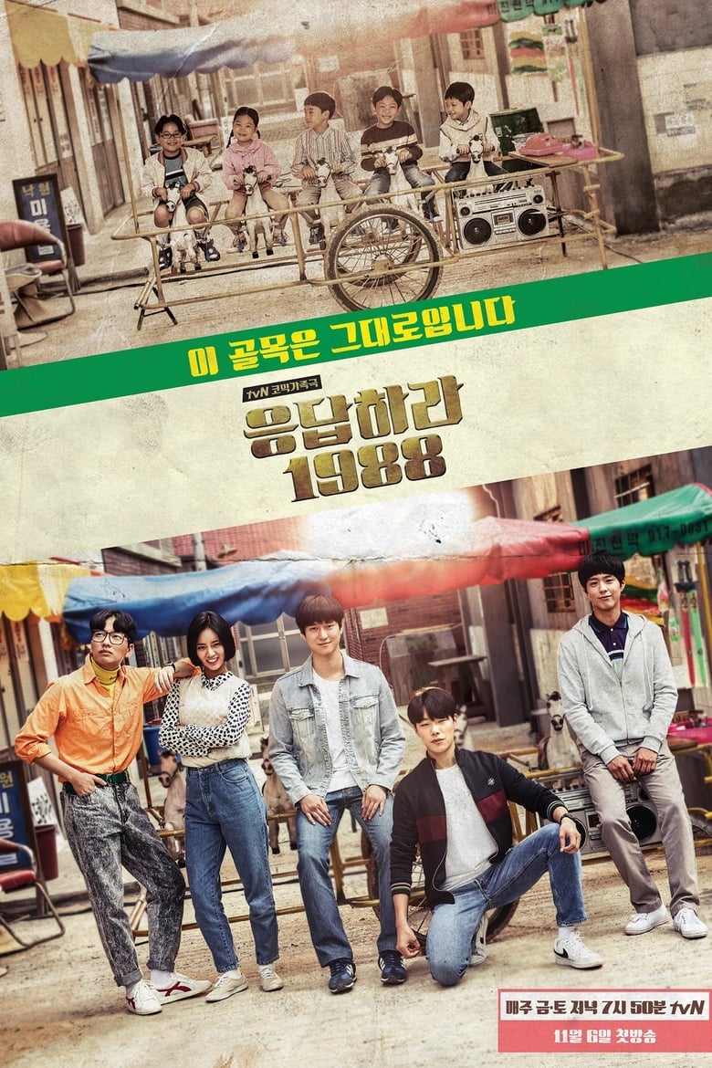 Poster of Episodes in Reply 1988 - Season 1 - Season 1