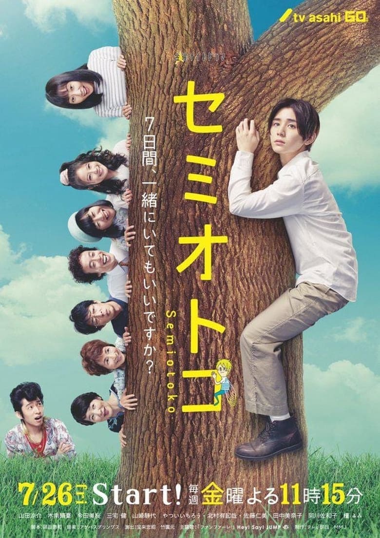 Poster of Cast and Crew in Cicada Boy - Season 1 - Episode 5 - Episode 5