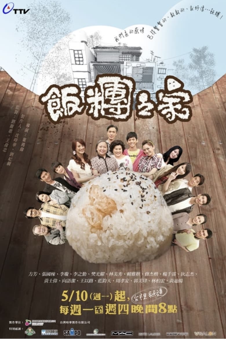 Poster of Cast and Crew in Rice Family - Season 1 - Episode 60 - Episode 60